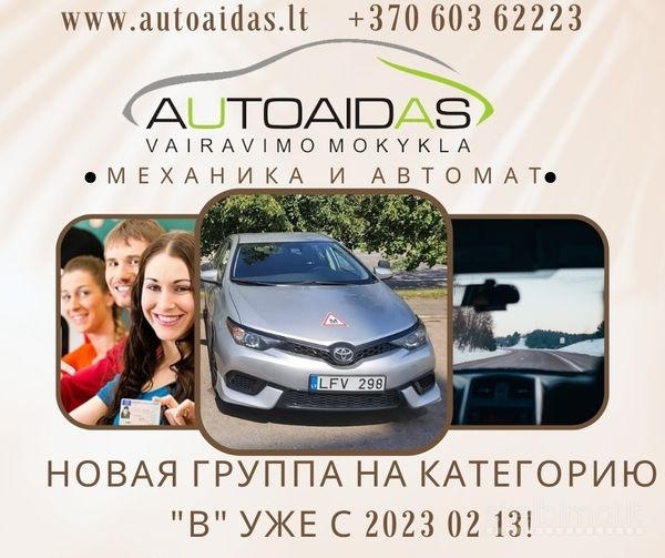 Autoaidas.lt – Есть желание или же необходимость получить права категории  B?