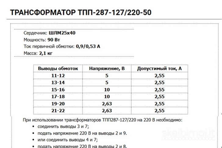 Transformatorius 5,2-7,5-36 V