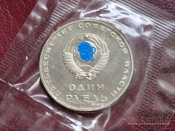 SSRS 1 rublis, 1967 Y# 140 Užrašas „1917-1988 . Н