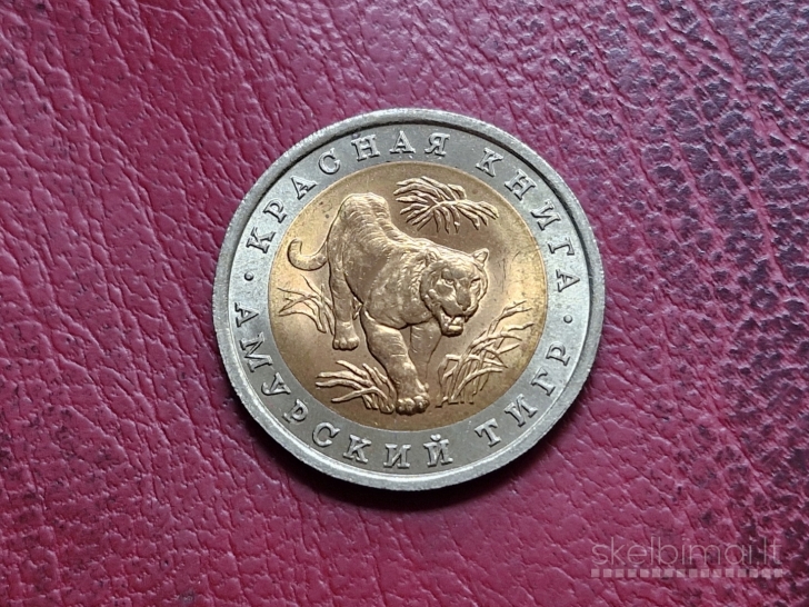 Rusija 10 rublių, 1992 Y# 308 Amūro tigras