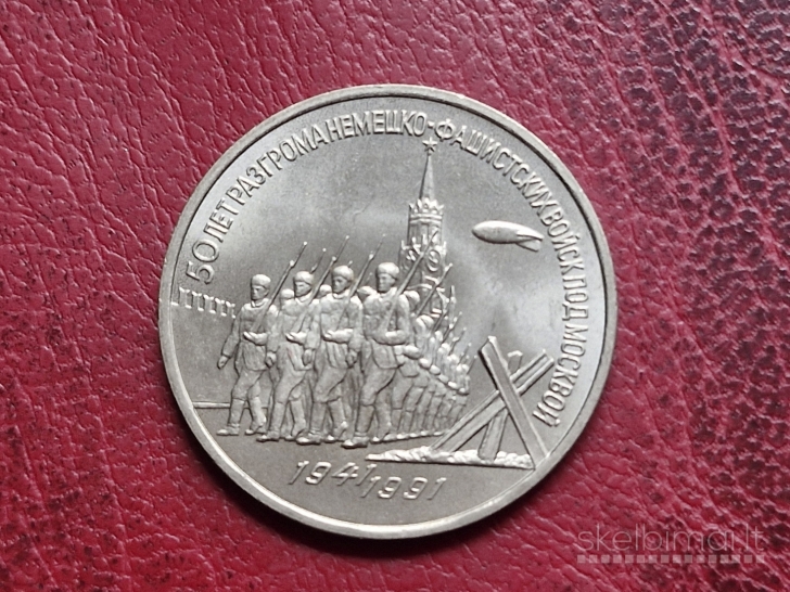 SSRS 3 rubliai, 1991 Y# 301 50 metų pergalei