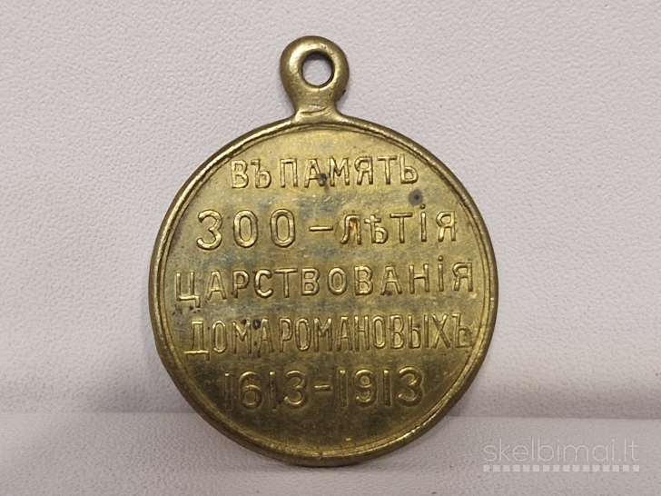 Romanovų 300metų jubiliejaus atminimo medalis 1913
