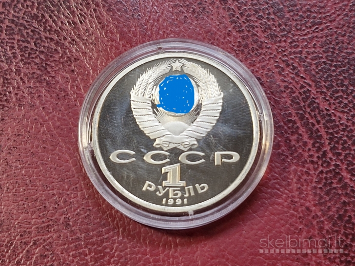 SSRS 1 rublis, 1991 Y# 263 Sergejaus Prokofjevo