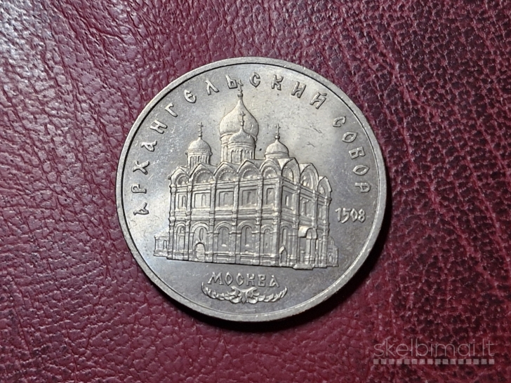 SSRS 5 rubliai, 1991 Y# 271 Arkangelo soboras