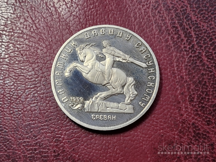 SSRS 5 rubliai, 1991 Y# 273 Dovydo Sasuniečio