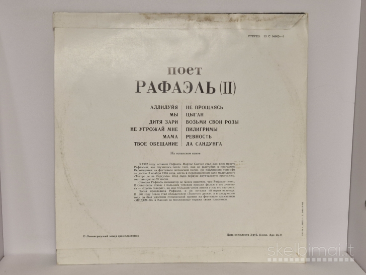 LP plokštelė Рафаэль – Поет Рафаэль