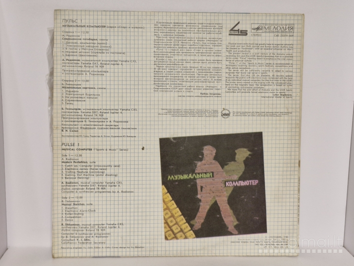 LP plokštelė Pulsas Пульс 1. Музыкальный Компьютер