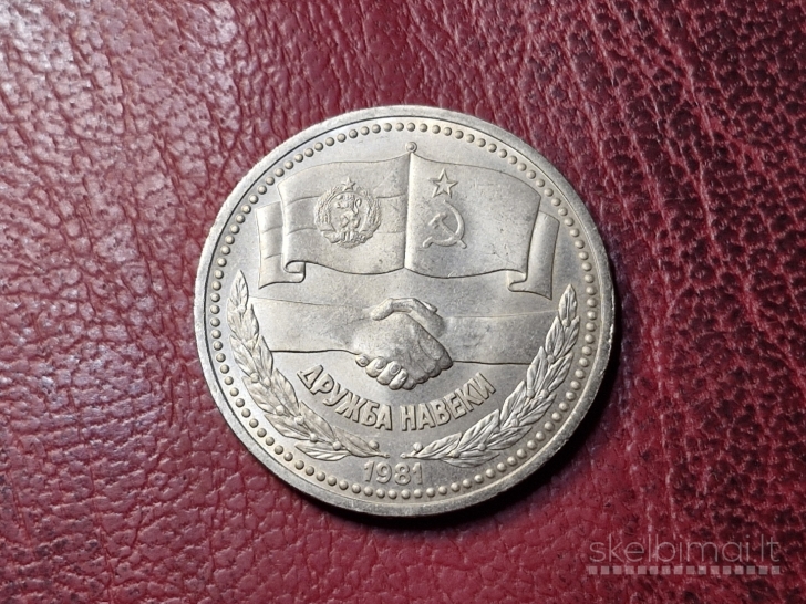 SSRS 1 rublis, 1981 Y# 189 Bulgarijos draugystė