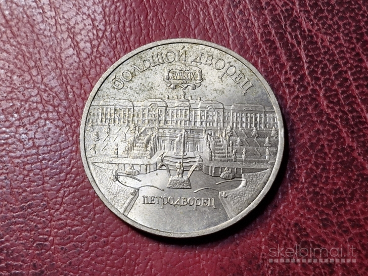 SSRS 5 rubliai, 1990 Y# 241 Peterhofo Rūmai