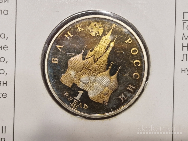 Rusija 1 rublis, 1992 Y# 303 suvereniteto Num.voke