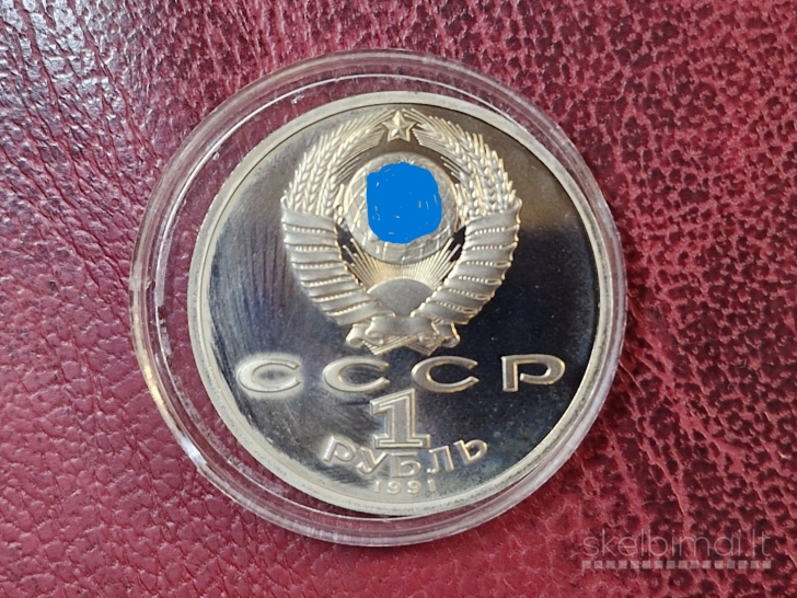 SSRS 1 rublis, 1991 Y# 300 Šuolis į tolį