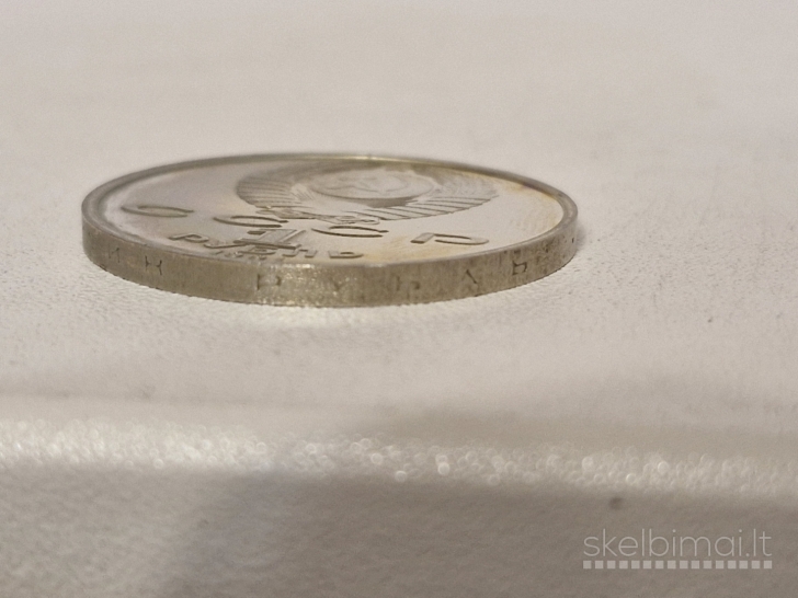 SSRS 1 rublis, 1991 Y# 300 Šuolis į tolį