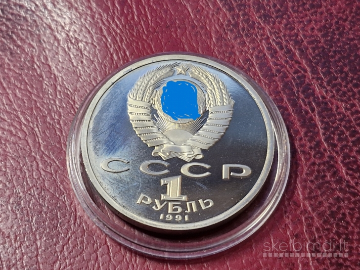 SSRS 1 rublis, 1991 Y# 302 Atletika
