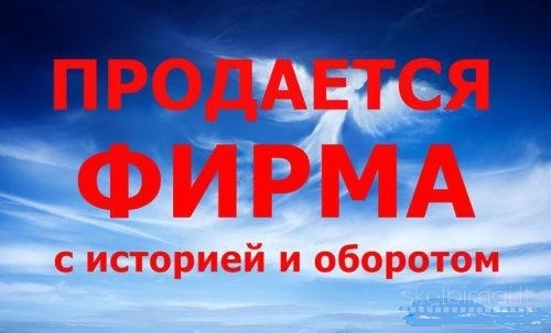 Пролается фирма с ндс  с историейб оборотом страителства