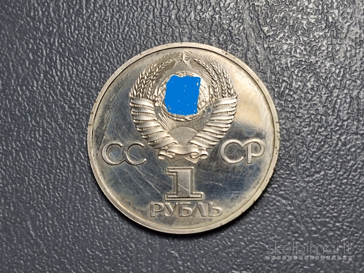 SSRS 1 rublis, 1982 Y# 190 Sovietų Sąjungos 60