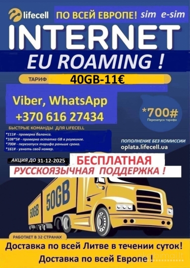 Sim kortelės veikiančios visoje europoje.SIM-карты.