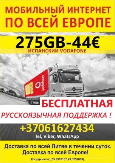 Sim kortelės veikiančios visoje europoje.SIM-карты.