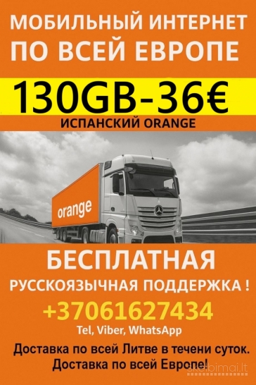 Sim kortelės veikiančios visoje europoje.SIM-карты