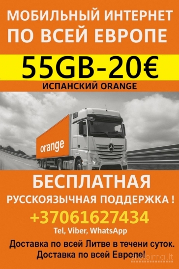 Sim kortelės veikiančios visoje europoje.SIM-карты