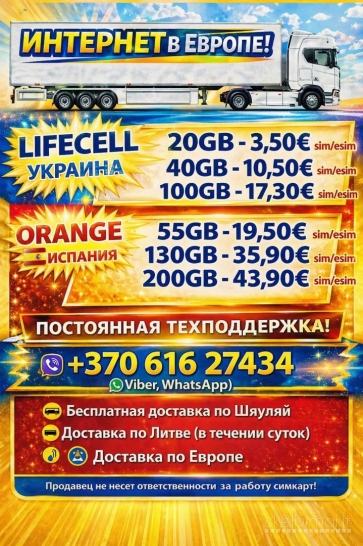 Sim kortelės veikiančios visoje europoje.SIM-карты