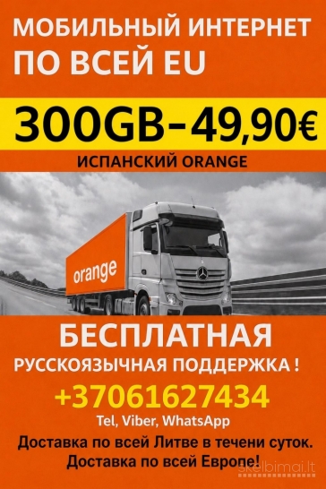 Sim kortelės veikiančios visoje europoje.SIM-карты