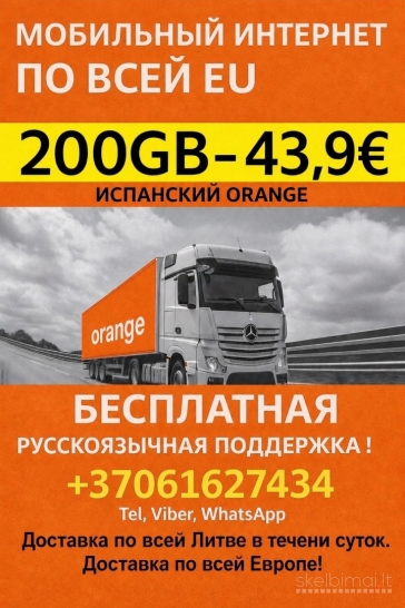 Sim kortelės veikiančios visoje europoje.SIM-карты
