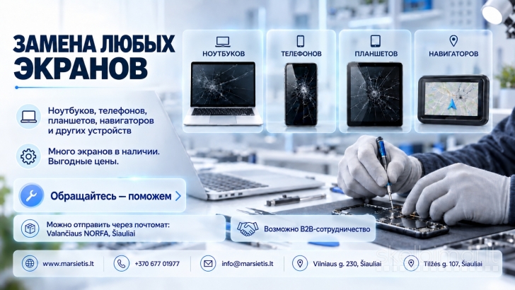 Замена экранов ноутбуков, телефонов и планшетов по всей Литве